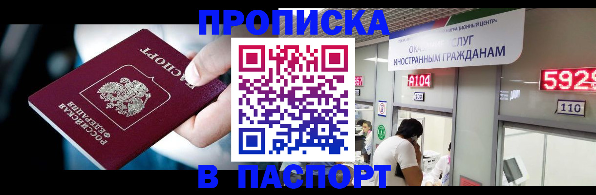 временная прописка в Пыть-Яхе