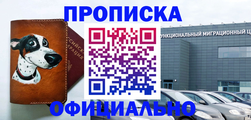 временная прописка в Пыть-Яхе